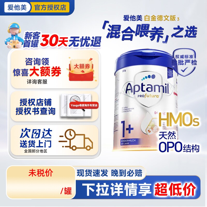 德国爱他美1+白金版HMO婴幼儿配方奶粉爱他3段进口可购德爱2+段
