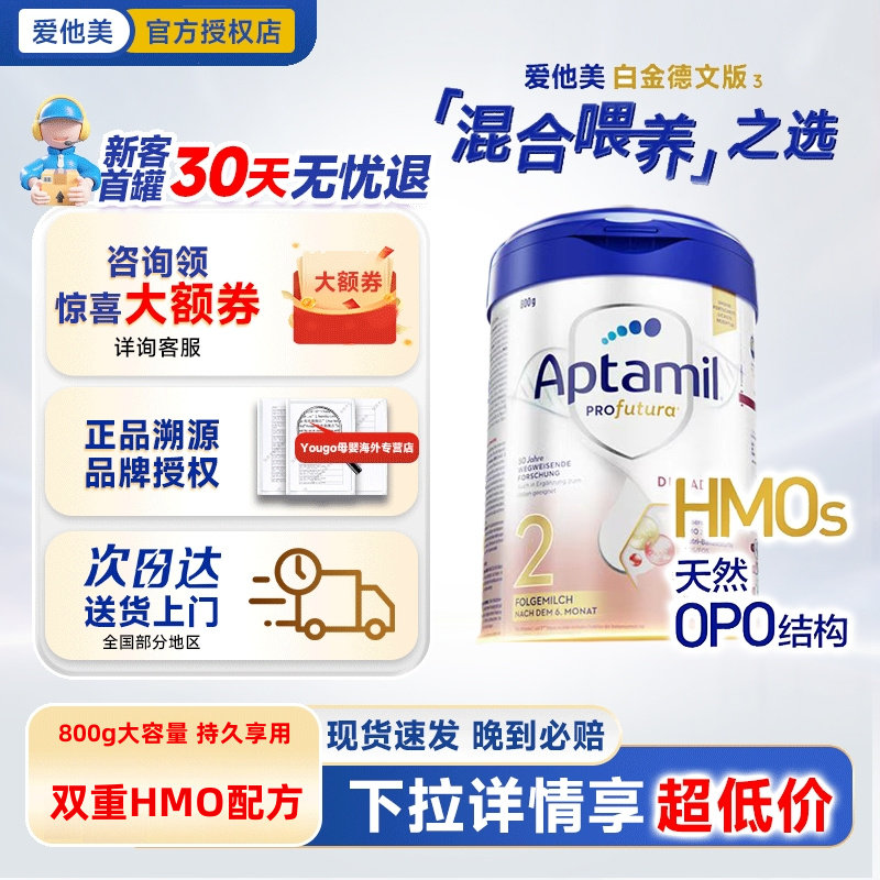 德国爱他美2段白金版铂金婴幼儿奶粉双重HMO配方牛奶粉可购1+2+段