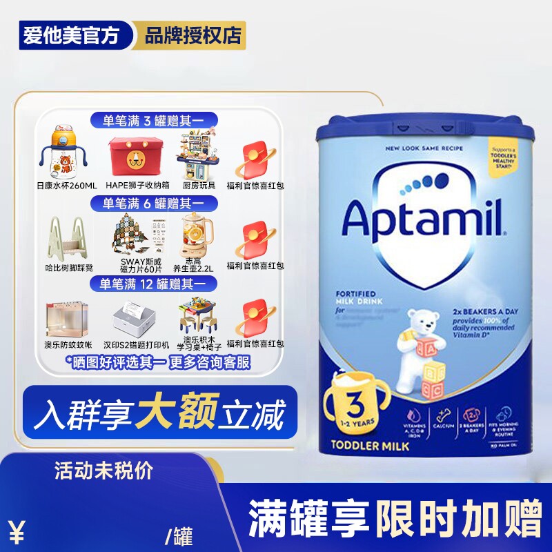 【1罐】英国爱他美Aptamil3段婴幼儿牛奶粉爱尔兰原装进口800g1岁