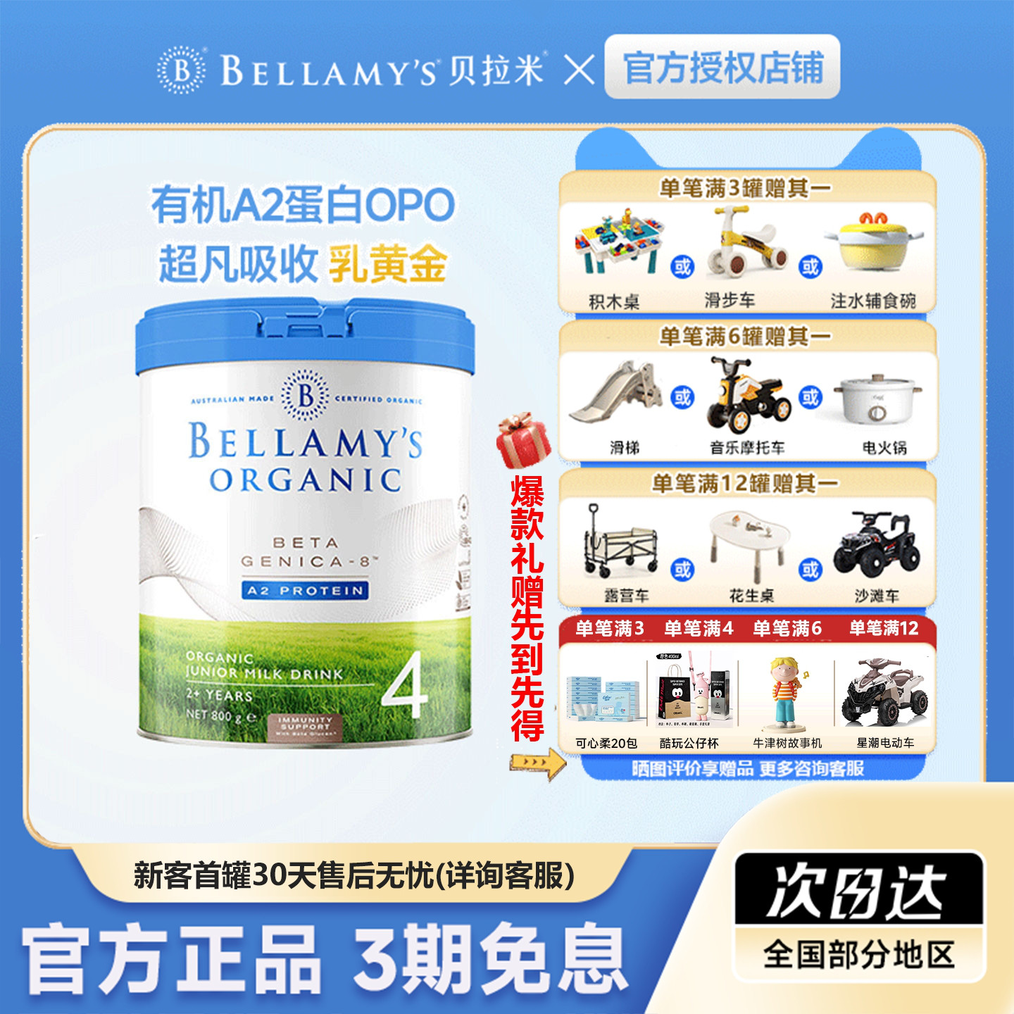 贝拉米白金版4段澳洲进口有机A2蛋白DHA婴幼儿童成长奶粉800g/罐