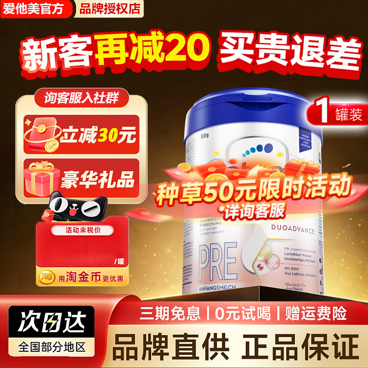 爱他美德国白金版pre段德爱白金婴幼儿新生初段进口奶粉批批严检