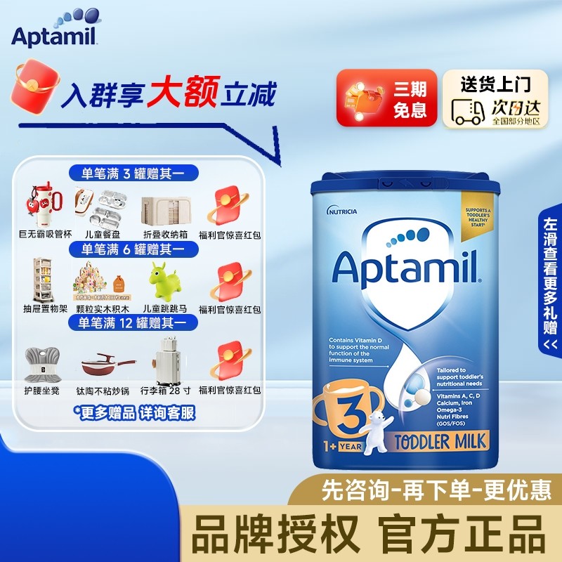 英国爱他美Aptamil3段婴幼儿牛奶粉800g爱尔兰原装进口适合1-2岁