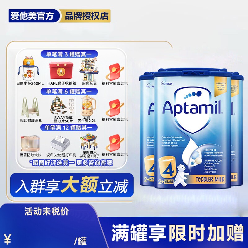 【3罐装】英国爱他美经典4段蓝罐婴幼儿奶粉800g/罐2岁起官方正品