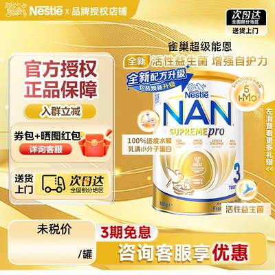 新澳洲雀巢超级能恩3段水解奶粉