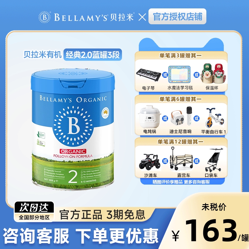 【焕新升级】贝拉米经典2.0婴幼儿配方奶粉2段原装进口6-12月800g