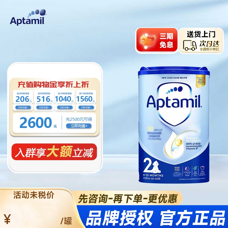英国爱他美2段Aptamil经典版爱尔兰进口婴幼儿奶粉6-12月800g*1罐