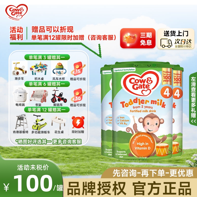 英国牛栏4段Cow & Gate四段婴幼儿奶粉原装进口奶粉2岁以上3罐装