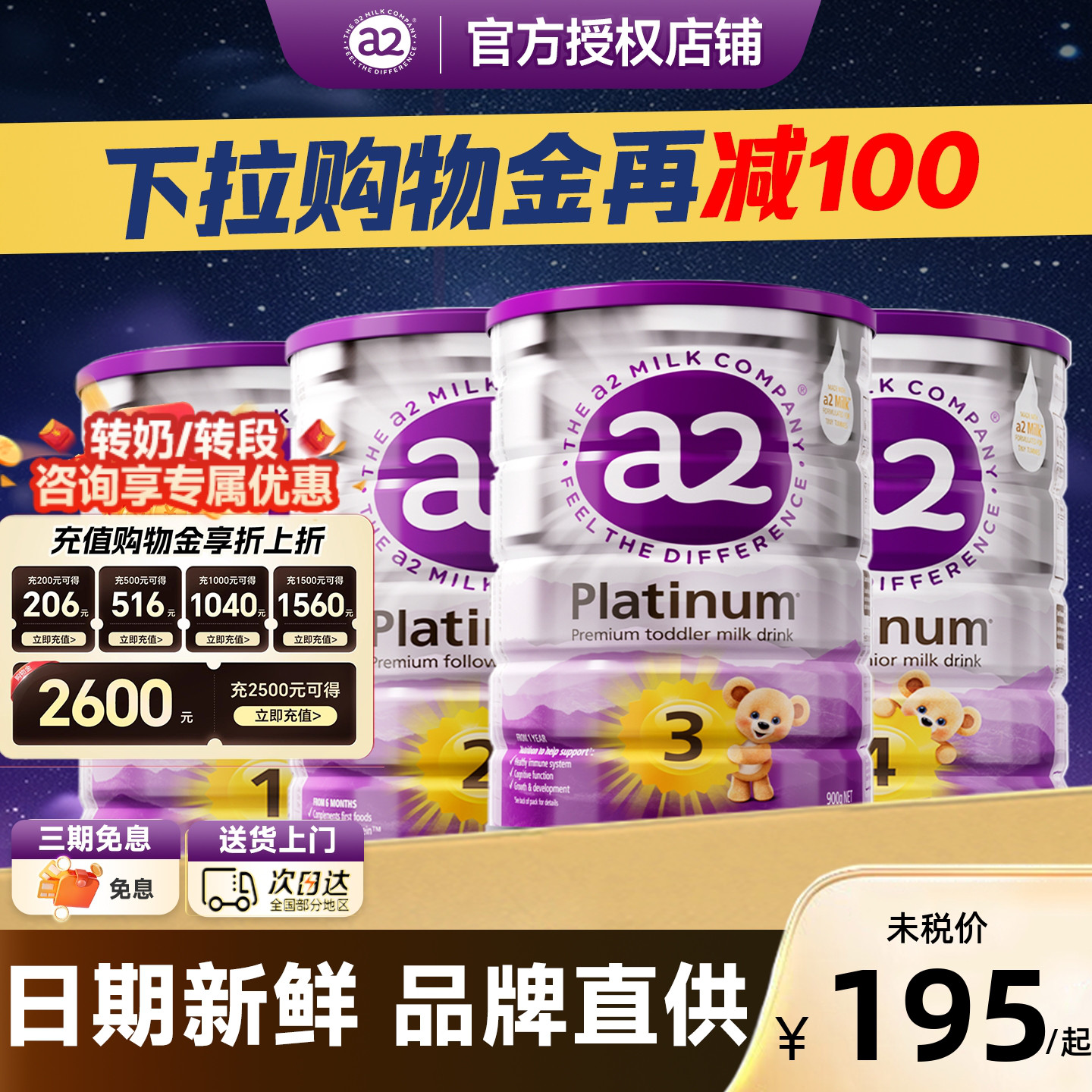 a2进口0-4岁900g官旗同款奶粉