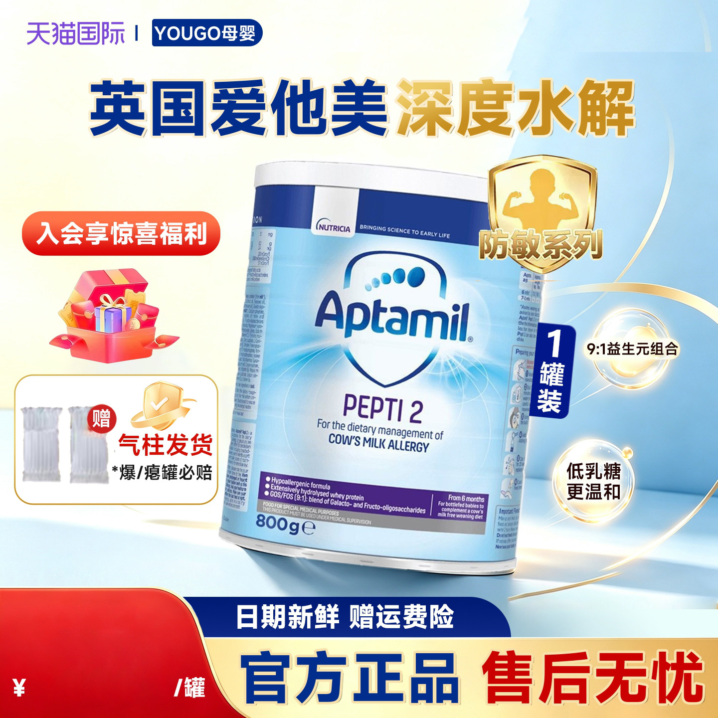 英国爱他美深度水解2段Pepti低乳糖防蛋白过敏特配 水解奶粉800g