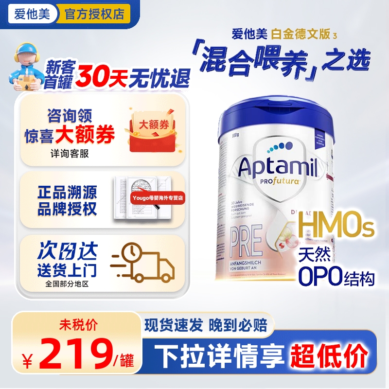 德国爱他美白金pre版新生儿双重HMO婴幼儿进口奶粉可购德爱1-2段
