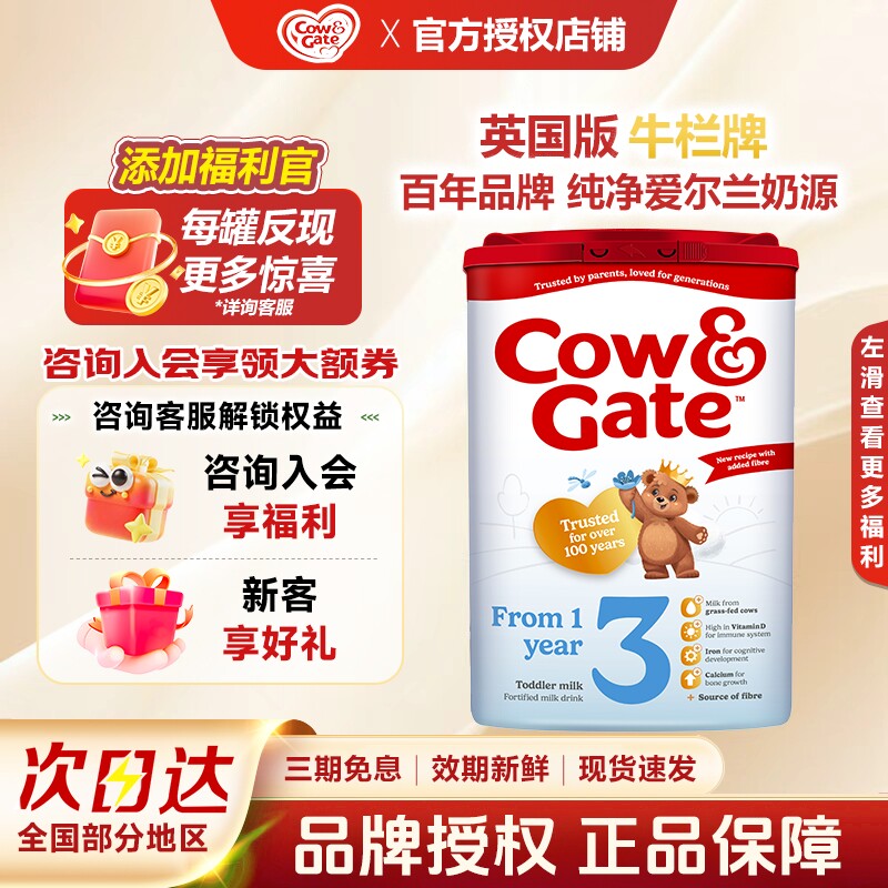 英国COW Gate牛栏3段原装进口配方奶粉800g/罐1-2岁英牛三段