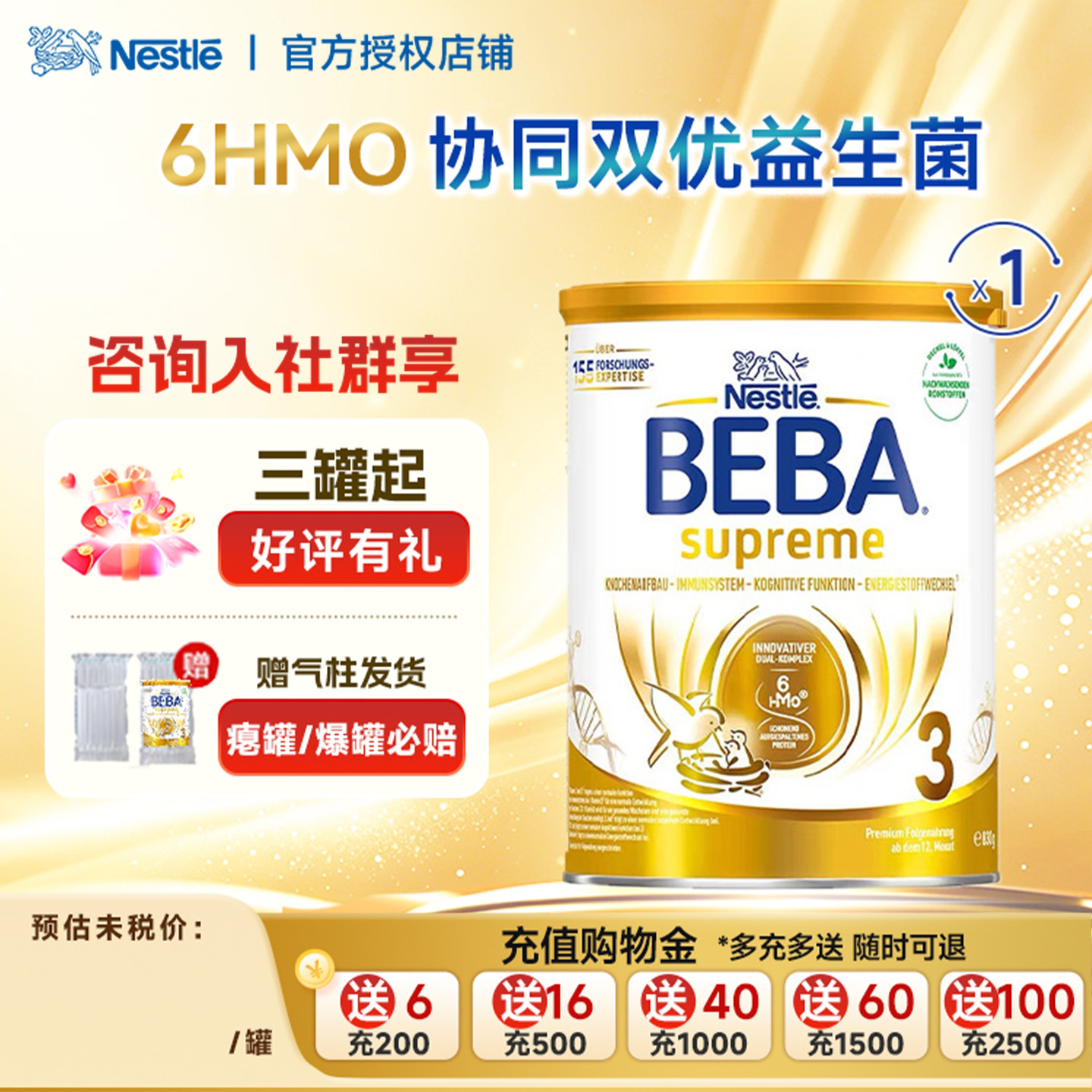 【1罐】德国雀巢BEBA贝巴3段至尊版宝宝婴幼儿配方进口奶粉三830g