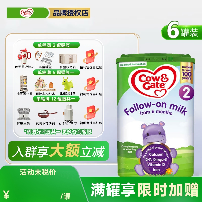 【6罐装】英国牛栏2段Cow&Gate原装进口婴儿配方奶粉800g/罐官方