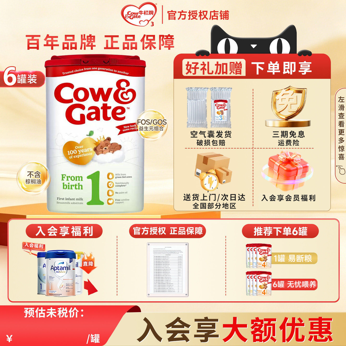 【6罐装】英国牛栏1段Cow&Gate原装进口婴儿配方奶粉一段800g/罐