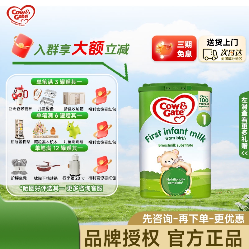 英国牛栏1段Cow&Gate一段婴幼儿奶粉0-6个月爱尔兰原装进口奶粉
