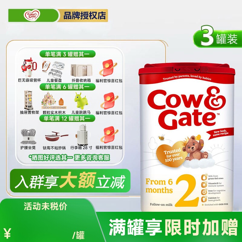 【3罐装】英国牛栏2段Cow&Gate原装进口婴儿配方奶粉800g/罐官方