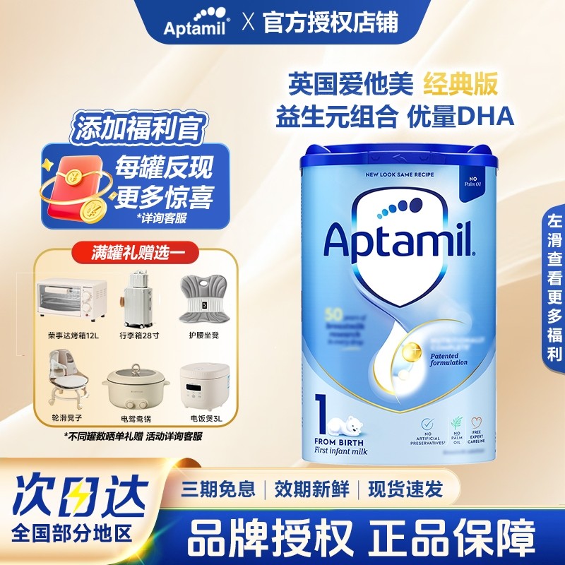 英国爱他美Aptamil1段婴幼儿牛奶粉爱尔兰原装进口0-6月800g/罐