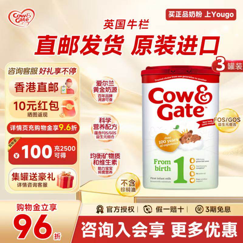 【3罐装】英国牛栏1段Cow&Gate原装进口婴儿配方奶粉800g/罐官方