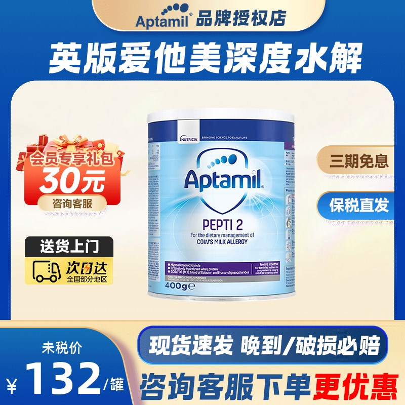 英国爱他美深度水解2段特殊配方低乳糖防过min婴幼儿奶粉400g/罐