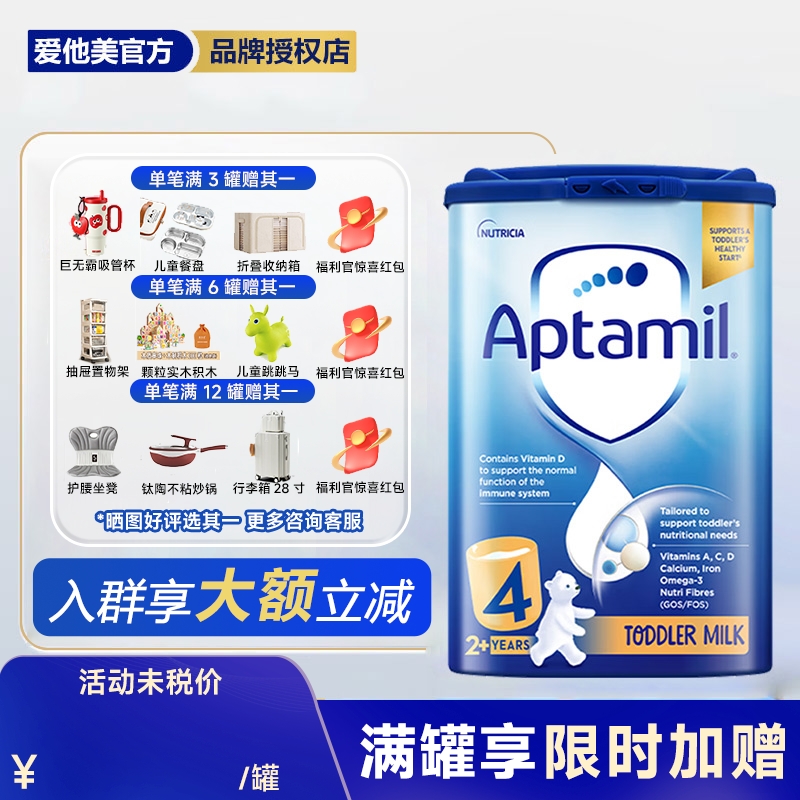 【1罐装】英国爱他美经典版4段原装进口婴幼儿宝宝奶粉2岁起800g