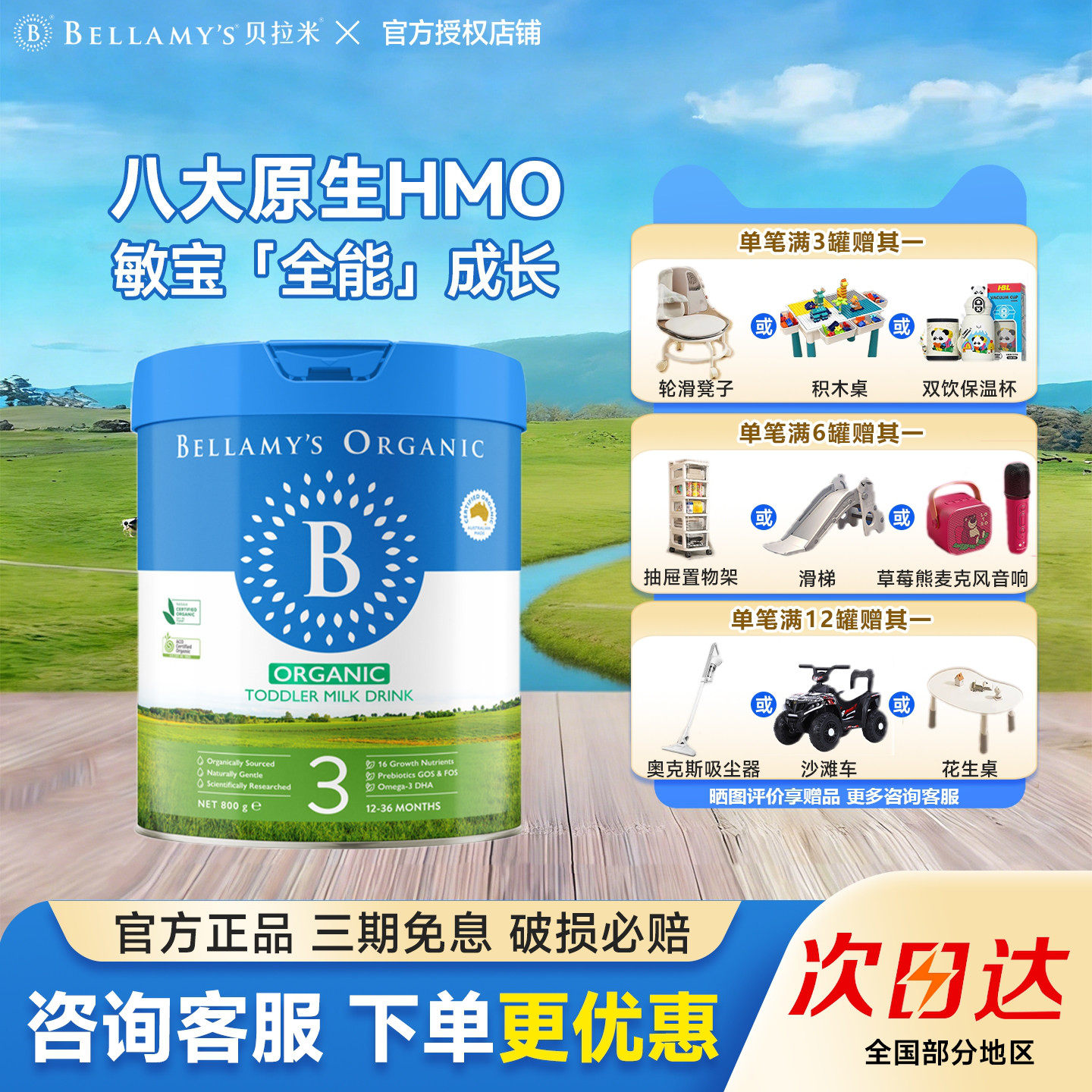 【焕新升级】贝拉米3段有机婴幼儿配方进口奶粉12-36月龄800g/罐