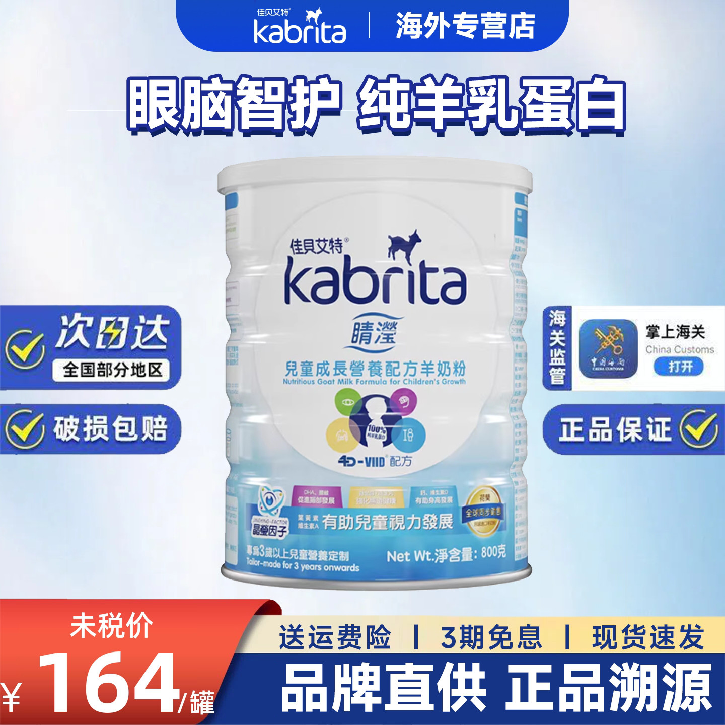 Kabrita佳贝艾特睛滢儿童粉港版原罐进口益生元成长羊奶粉800g/罐