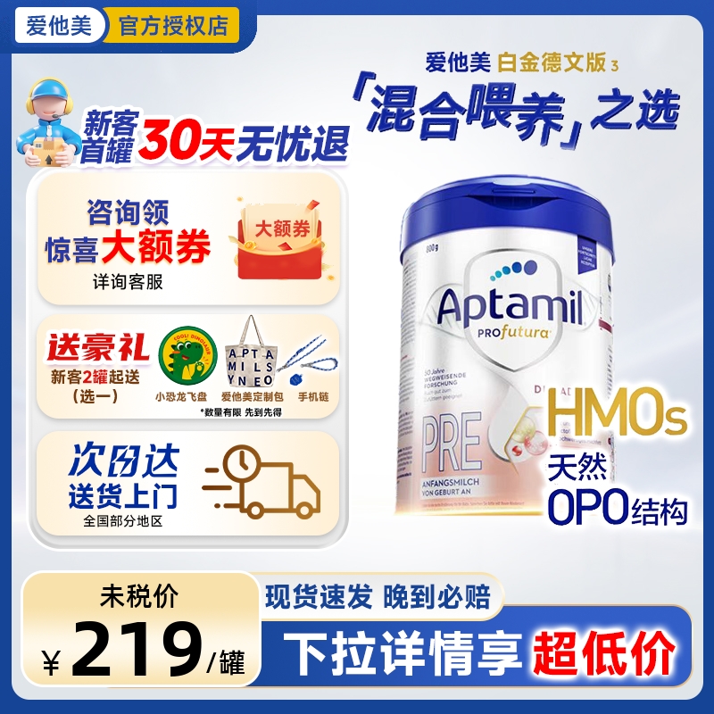 咨询优惠德国爱他美白金版pre段