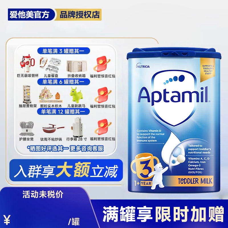 【1罐】英国爱他美Aptamil3段婴幼儿牛奶粉爱尔兰原装进口800g1岁