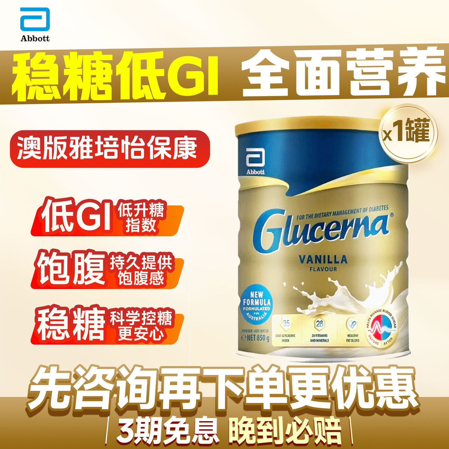 澳版雅培怡保康Glucerna成人中老年糖尿病高钙无蔗糖奶粉850g/罐