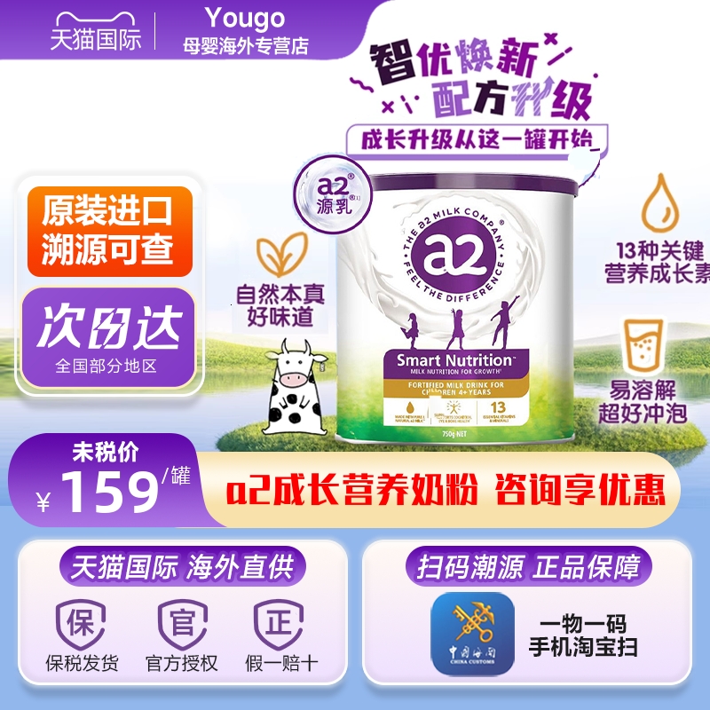 a2儿童成长营养奶粉原装进口