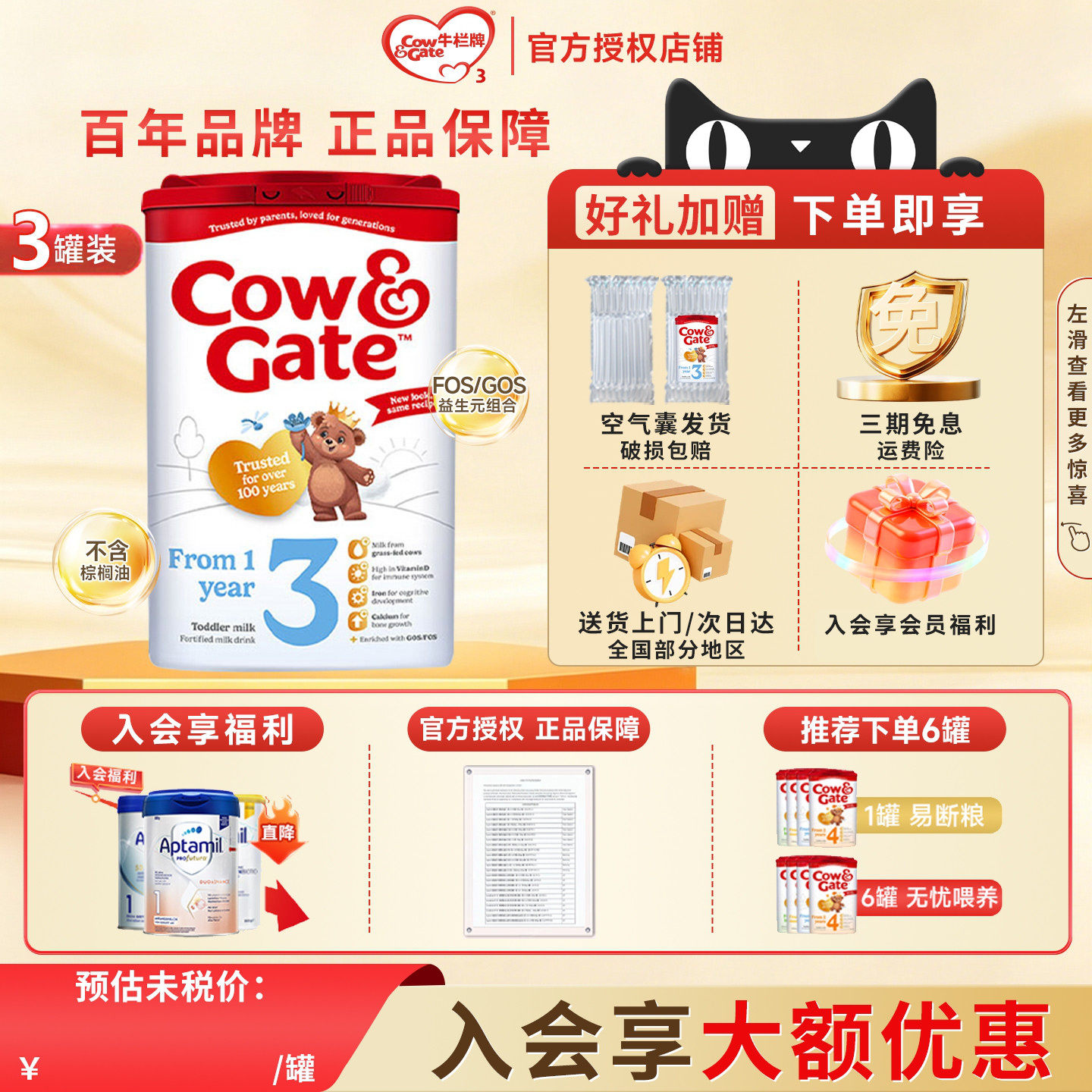 【3罐装】英国牛栏3段Cow&Gate原装进口婴儿配方奶粉800g/罐官方