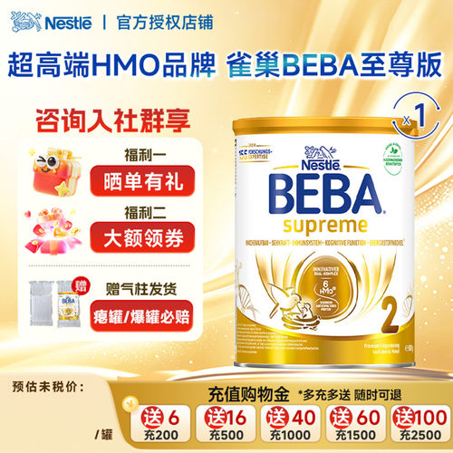 德国雀巢BEBA贝巴2段至尊版800g