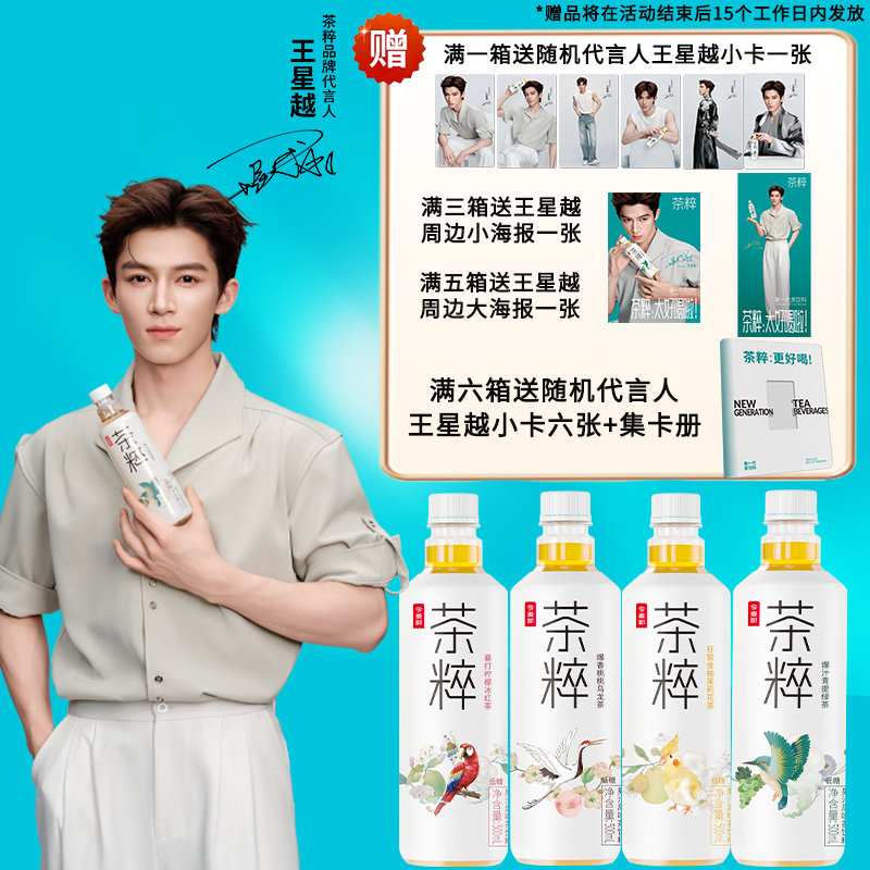 今麦郎茶粹饮料500ml*15瓶