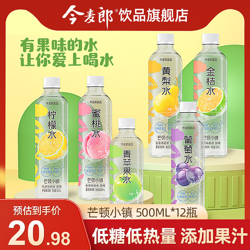 今麦郎芒顿小镇柠檬水蜜桃青苹果多口味饮品500ml*12瓶整箱装饮料使用感如何?