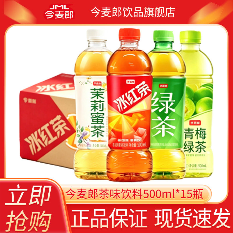 今麦郎茶味饮料500ml*15瓶绿茶青梅绿茶蜂蜜柚子茉莉蜜茶饮料饮品