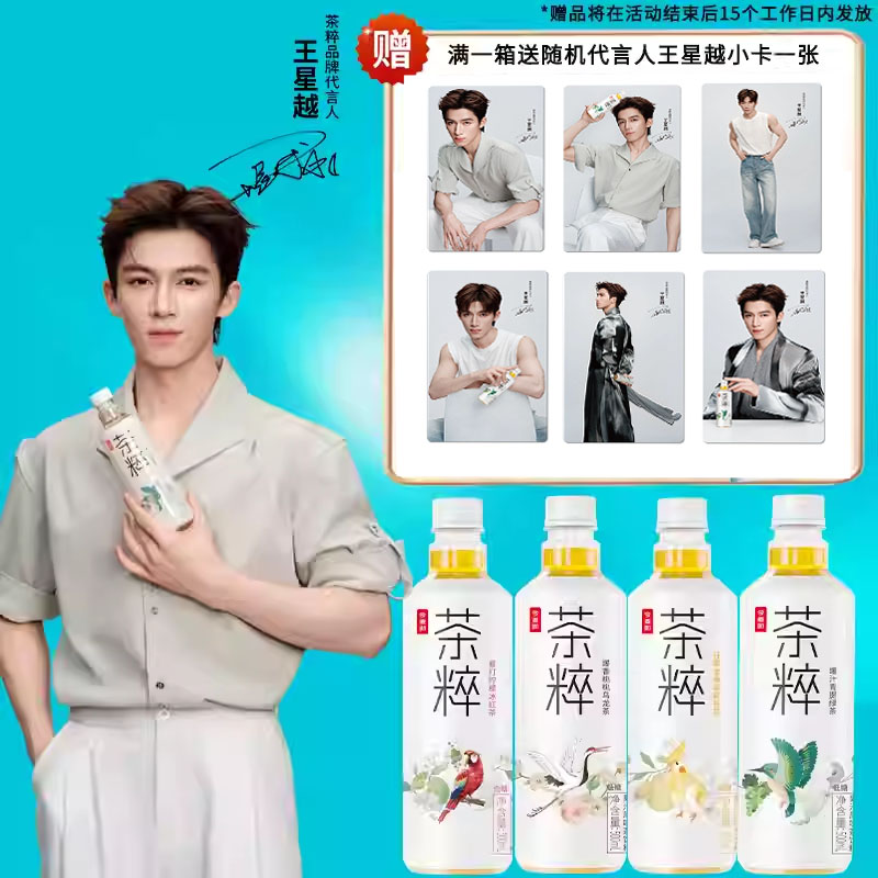 今麦郎茶粹饮料500ml*15瓶