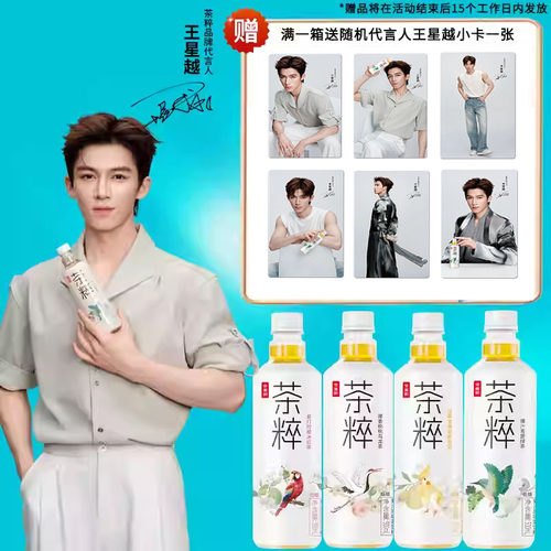 今麦郎茶粹饮料500ml*15瓶