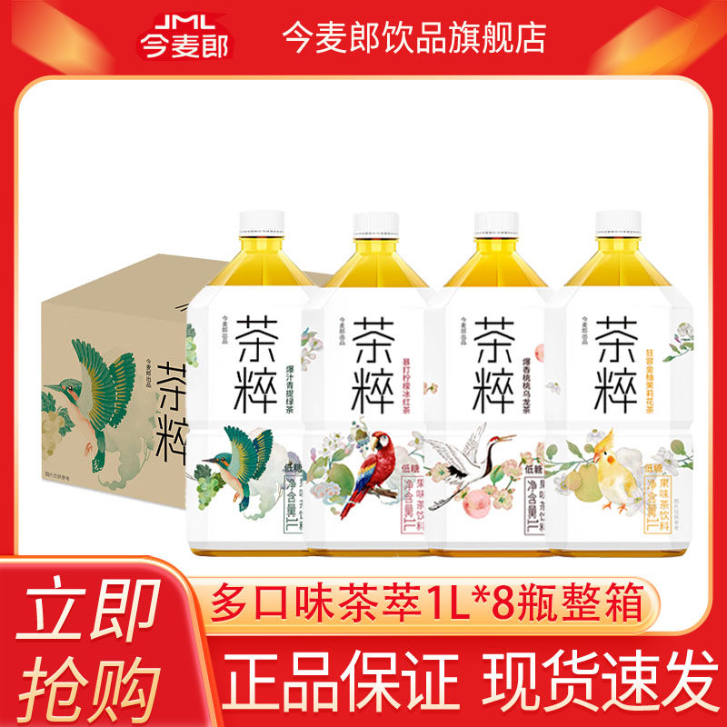 今麦郎茶粹青提绿茶1L*8瓶整箱批发大瓶装柠檬红茶茉莉花茶低糖