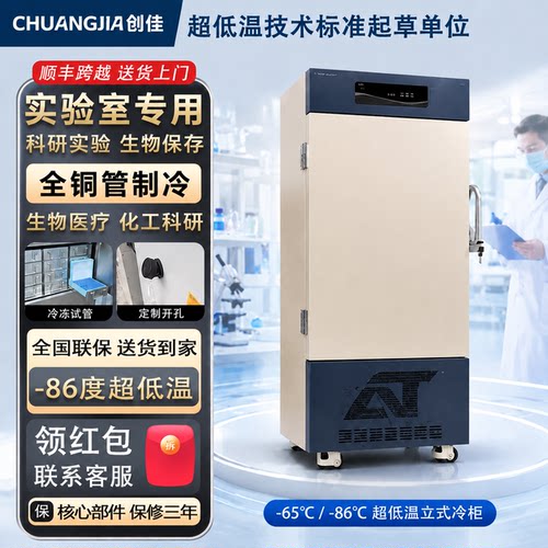 创佳超低温冰柜零下86度dirty咖啡杯冷冻柜-60℃商用低温冰柜