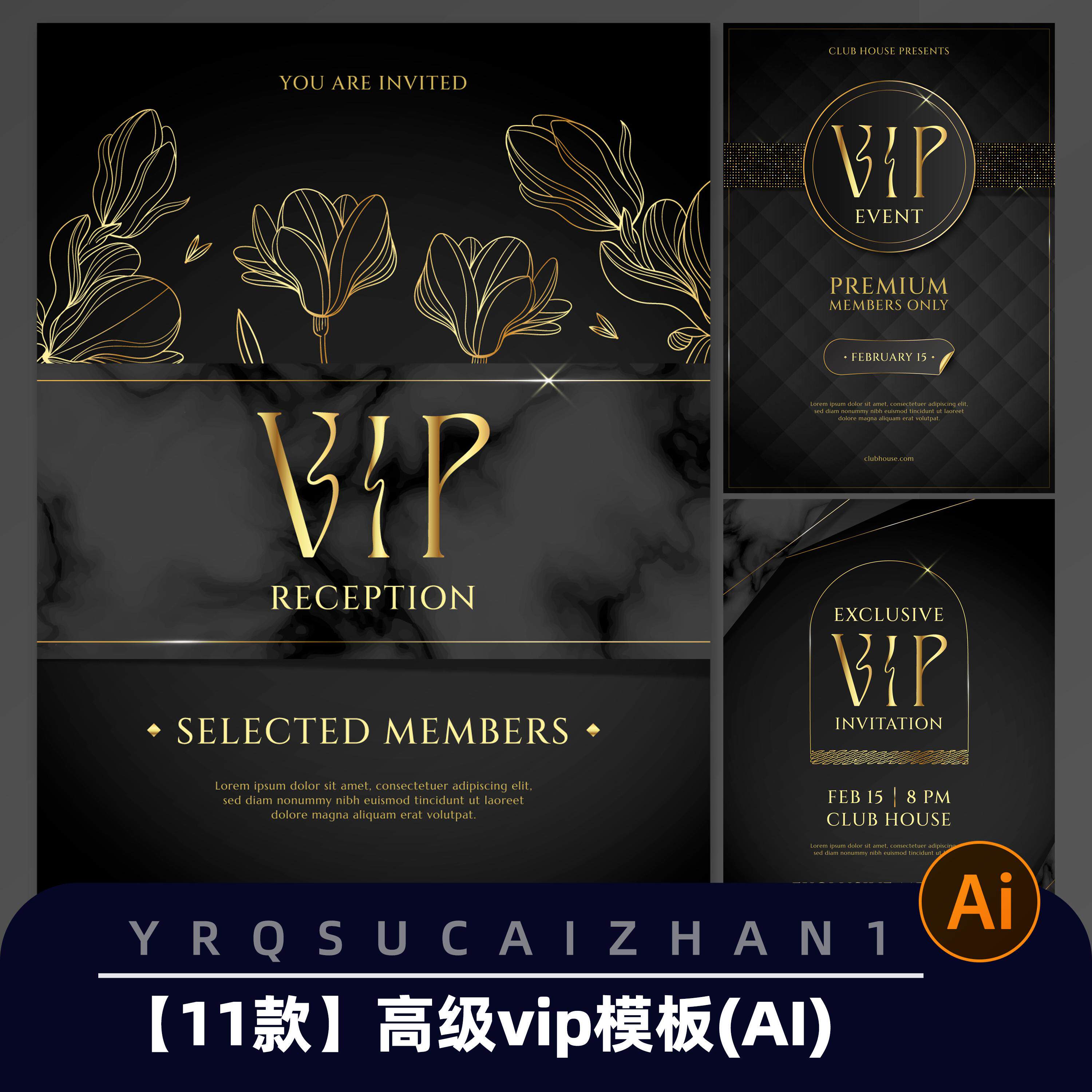 E26高级奢华VIP会员海报邀请函卡片优惠券门卡设计模板AI矢量素材