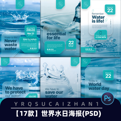 X011世界水日保护水资源节约用水环保节能公益海报psd设计模板