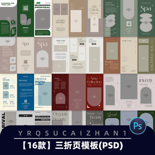 N277现代创意商务三折页模板企业宣传三折页排版模板psd设计模板