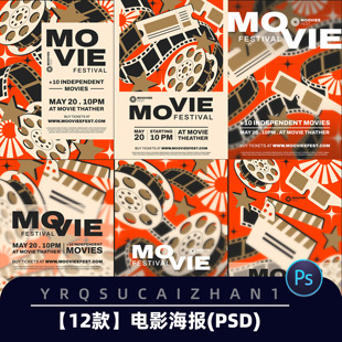 X012电影节胶片导演节放映拍电影卡板海报宣传单背景psd设计素材