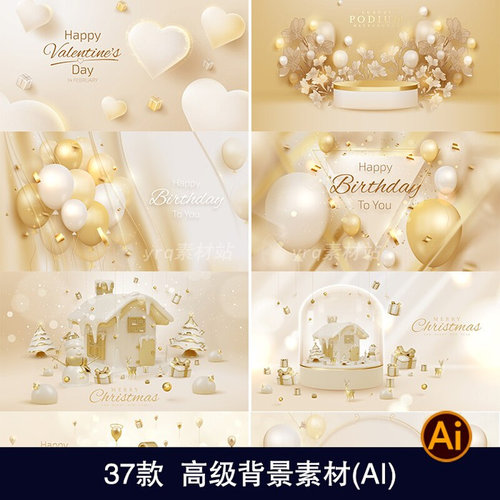 香槟金色高级奢华生日会派对背景气球礼物海报素材ai设计模板1912