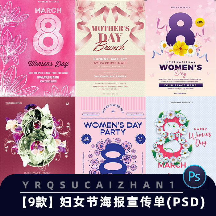 0037女神节三八妇女节38女王节日促销宣传活动插画海报ps设计模板