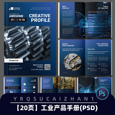 N086蓝色工业产品手册公司简介产品介绍宣传册排版PSD设计素材