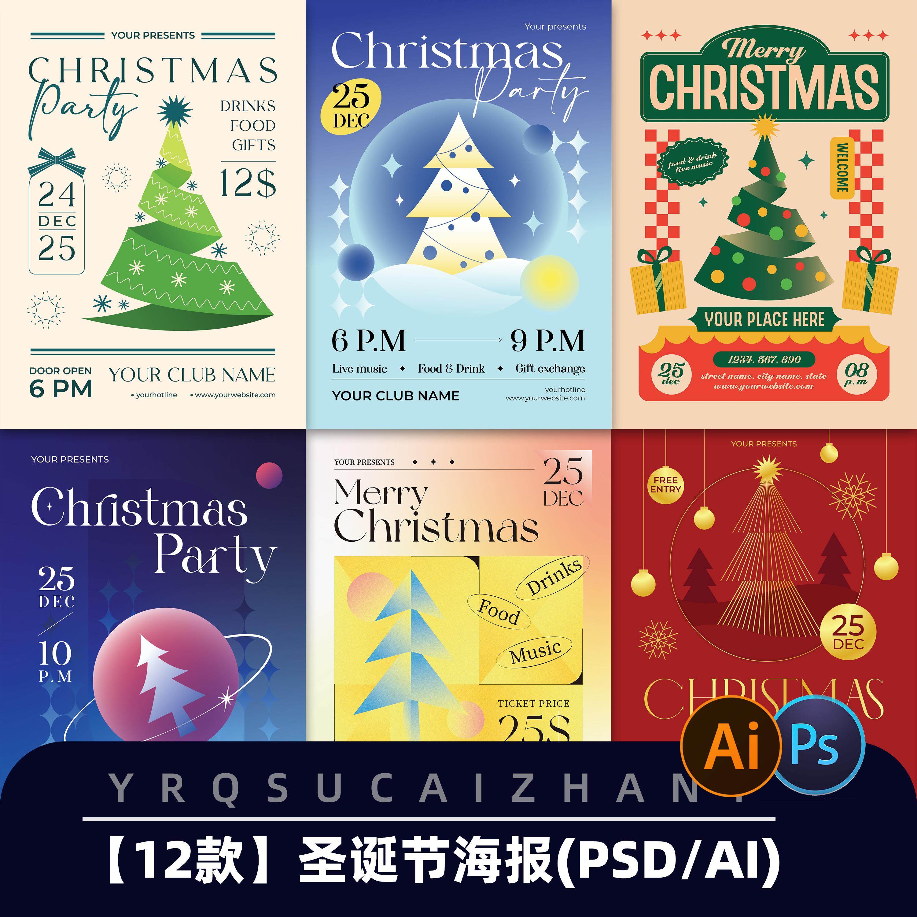 B78圣诞节平安夜圣诞树创意节日宣传海报壁纸ai矢量设计素材psd