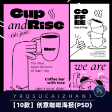 N118手绘创意咖啡海报活动店庆宣传单页菜单设计AI设计格式模板