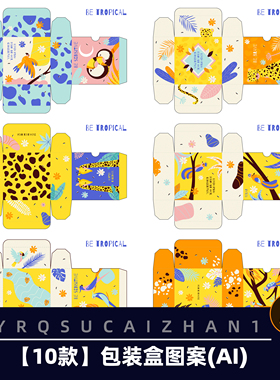 N244手绘卡通可爱动物包装盒展开图案设计模板AI矢量刀版图模板