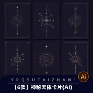 E09神秘天体插画描线卡牌符号装饰元素设计ai矢量模板png素材